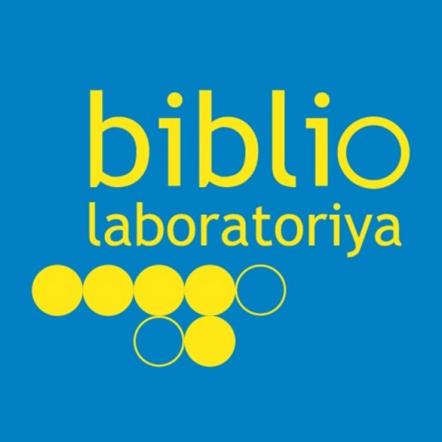 Библиолаборатория — 2019