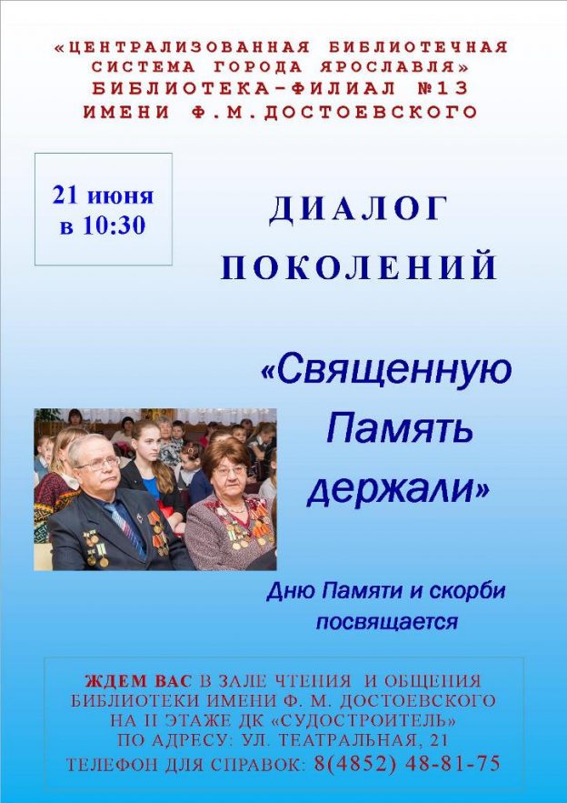 Диалог поколений «Священную клятву держали»