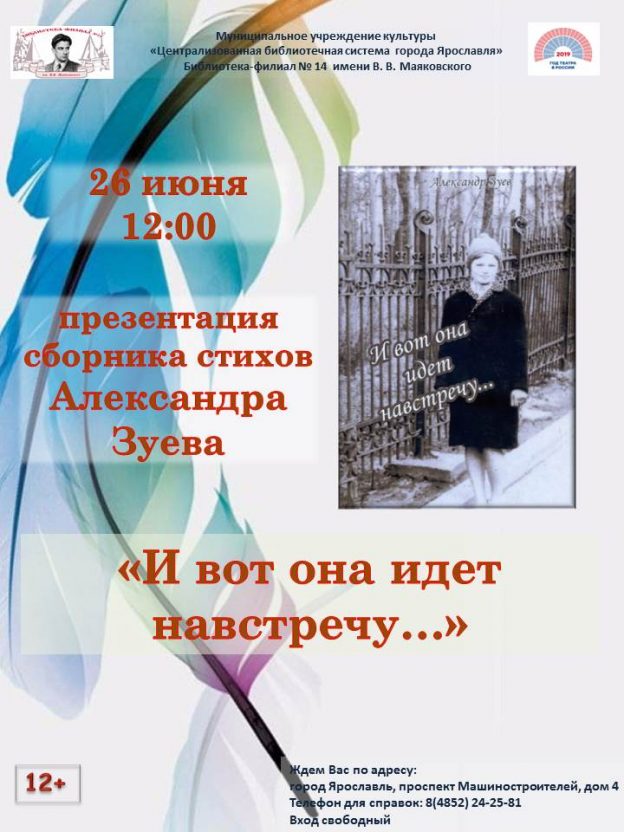 Презентация литературно-поэтического сборника «И вот она идёт навстречу…»