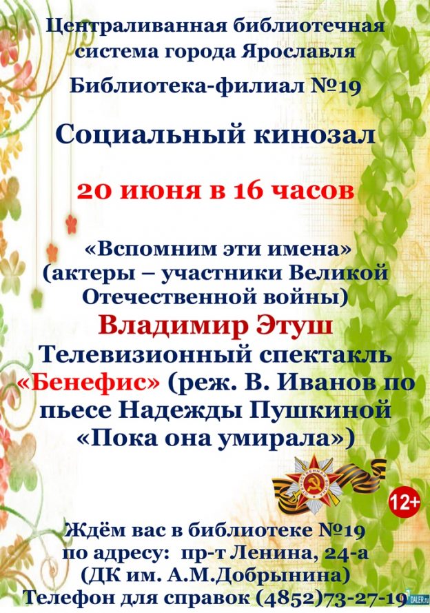 Социальный кинозал: «Вспомним эти имена: Владимир Этуш»