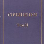 Кемоклидзе Г.  В. Сочинения : в 2 томах