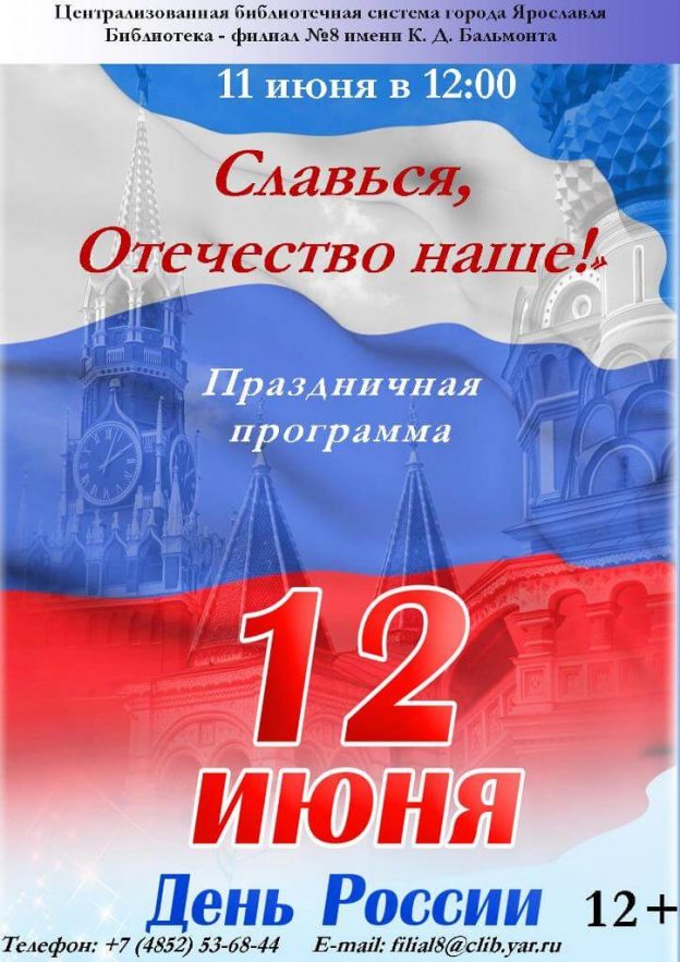 Праздничная программа «Славься, Отечество наше»