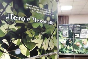 Открытие межрегиональной выставки «Лето с Чеховым»