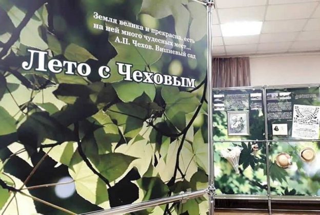 Приглашаем на выставку «Лето с Чеховым»
