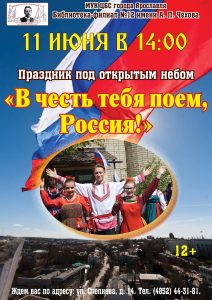 Праздник под открытым небом «В честь тебя поем, Россия».
