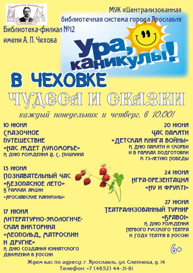 Каникулы в Чеховке. Чудеса и сказки