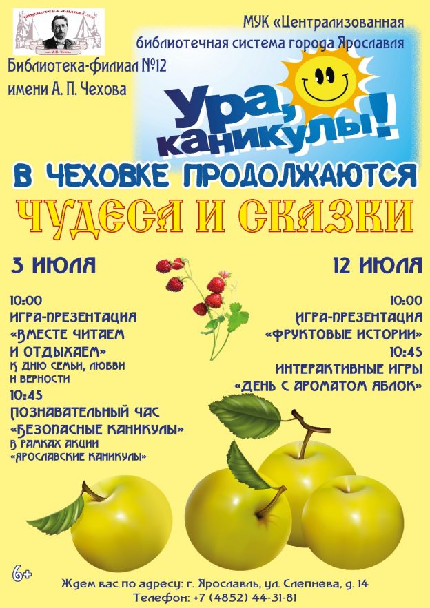Каникулы в Чеховке продолжаются!