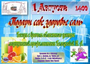 Беседа с врачом «Подари себе здоровье сам» Беседа с врачом «Подари себе здоровье сам»