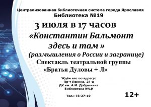 Спектакль «Константин Бальмонт здесь и там» театральной группы «Братья Дуловы + Л»