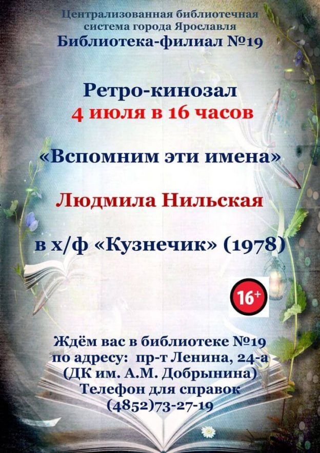 Ретро-кинозал: художественный фильм «Кузнечик»