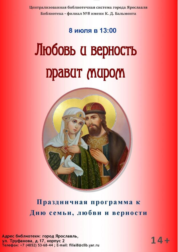 Праздничная программа «Любовь и верность правит миром»