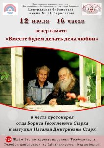 Вечер к 110-летию со дня рождения протоиерея Бориса Старка «Вместе будем делать дела любви»