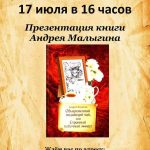 Клуб любителей словесности «Тысячелетие»: Презентация книги Андрея Малыгина