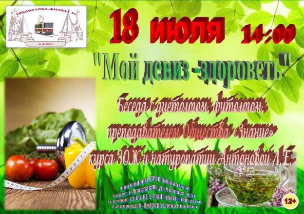 Беседа в БиблиоЗдравнице «Мой девиз — здороветь»