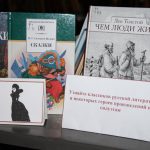 Книжная выставка «Силуэты русской классики»