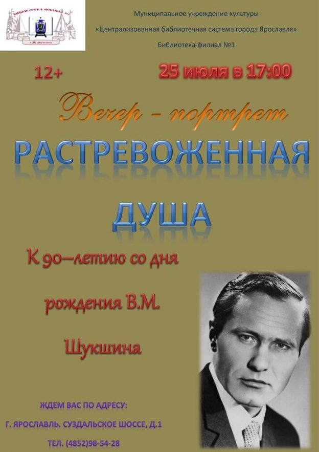 Вечер-портрет «Растревоженная душа»
