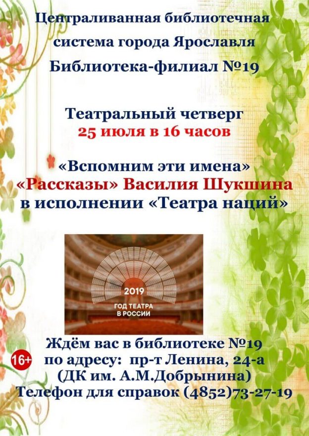 «Театральный четверг»: Рассказы Василия Шукшина в исполнении «Театра наций» (2014)