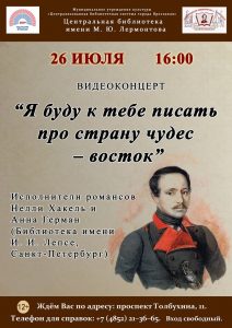 Видеоконцерт «Я буду к тебе писать про страну чудес — восток»