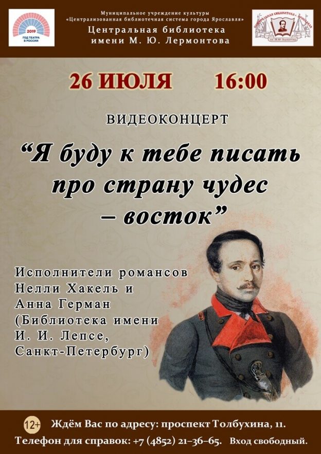 Видеоконцерт «Я&nbsp;буду к тебе писать про страну чудес — восток»