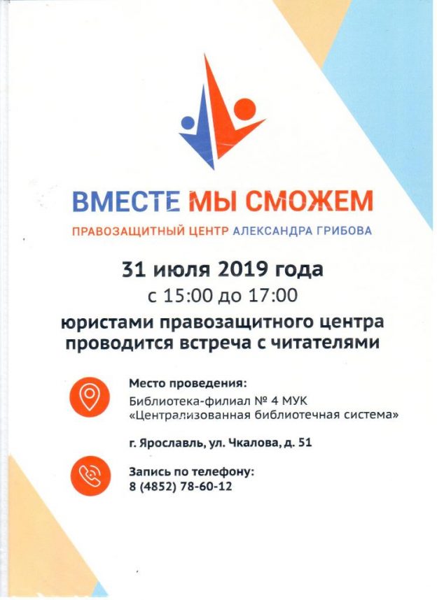 Встреча с юристами правозащитного центра Александра Грибова «Вместе мы сможем»