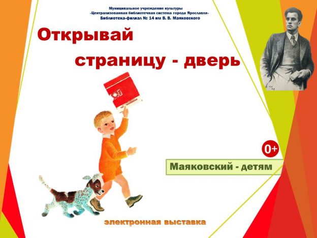 Электронная выставка «Открывай страницу — дверь»