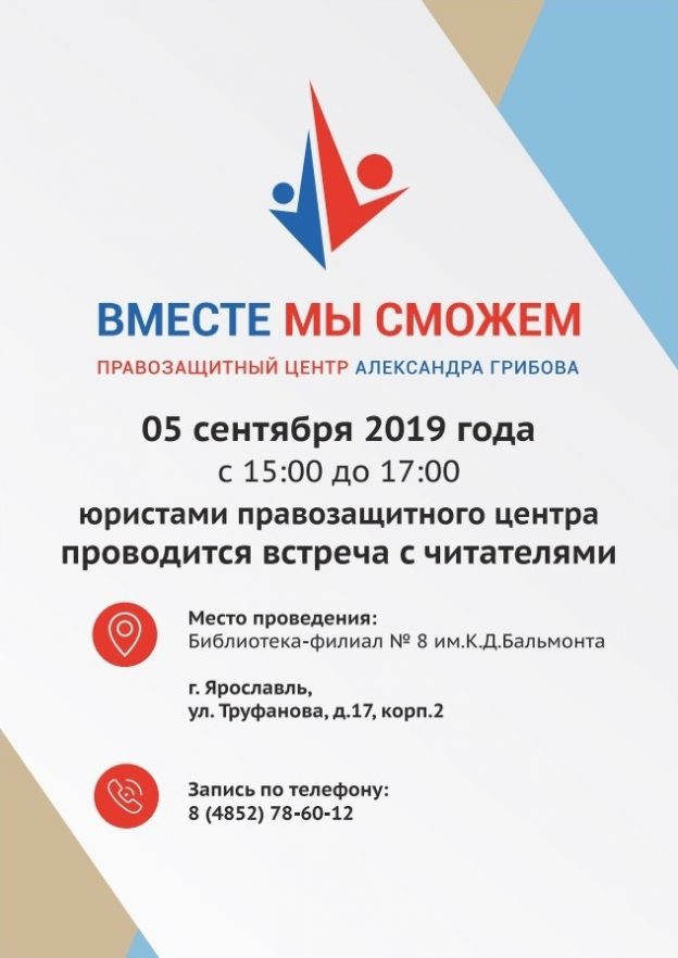 Встреча с юристами правозащитного центра Александра Грибова «Вместе мы сможем»