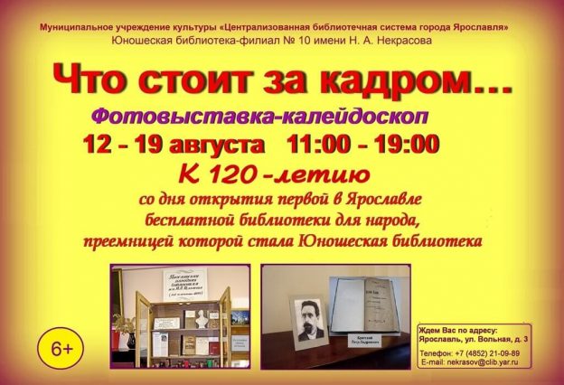 Фотовыставка-калейдоскоп событий «Что стоит за кадром…»