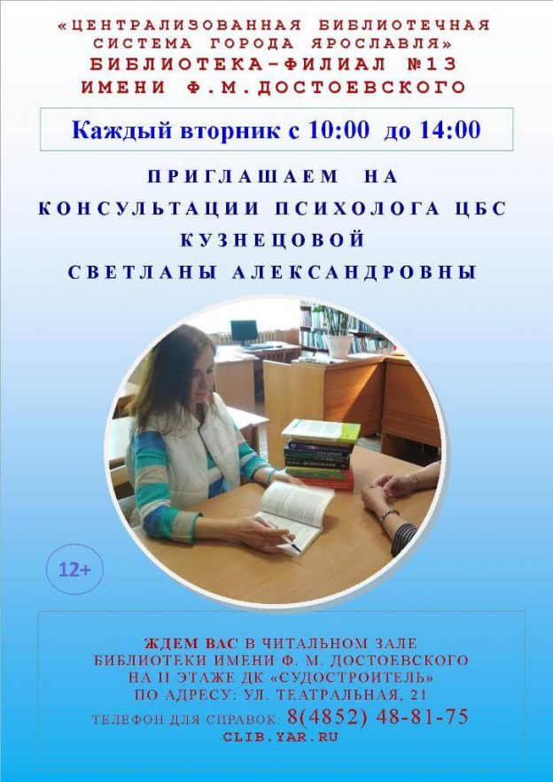 Консультации психолога ЦБС Светланы Александровны Кузнецовой