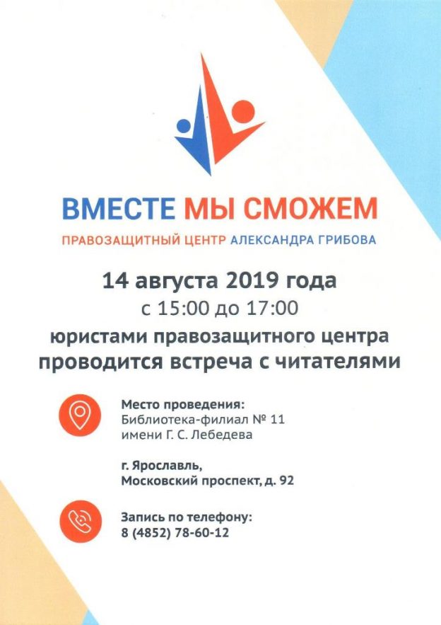 Встреча с юристами правозащитного центра Александра Грибова «Вместе мы сможем»