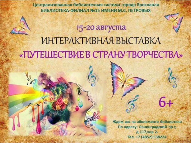 Интерактивная выставка «Путешествие в мир творчества»