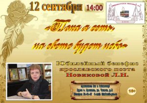 Юбилейный бенефис Любови Новиковой «Пока я есть, на свете будет небо!» Юбилейный бенефис Любови Новиковой «Пока я есть, на свете будет небо!»