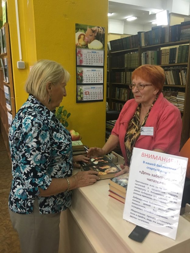 «День забывчивого читателя», акция