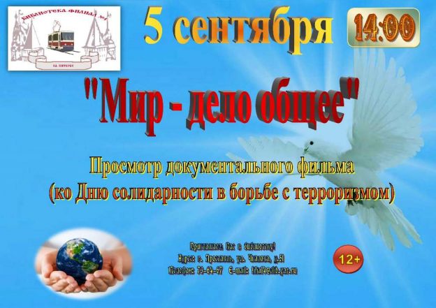 Познавательный час «Мир — дело общее»