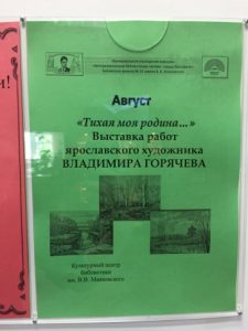 События библиотеки-филиала № 14 имени В. В. Маяковского за август