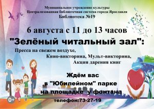 «Зеленый читальный зал» «Зеленый читальный зал»