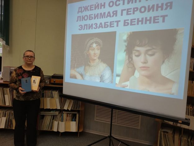 Творчество Дж. Остин х\ф «Гордость и предубеждение»