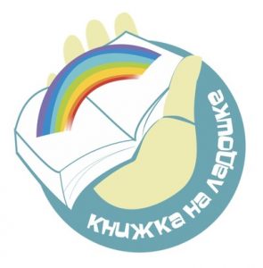 Международная акция «Книжка на ладошке»