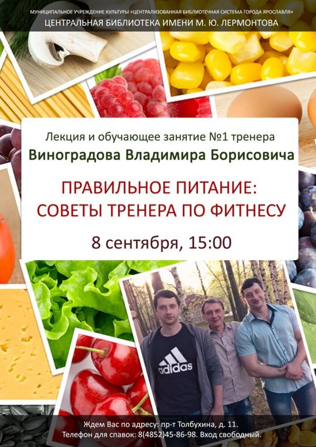 Лекция и обучающее занятие «Правильное питание: Советы тренера по фитнесу»