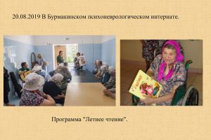 События Юношеской библиотеки-филиала № 10 имени Н. А. Некрасова за август