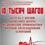 10 тысяч шагов: о гиподинамии — с врачом Мариной Белоусовой