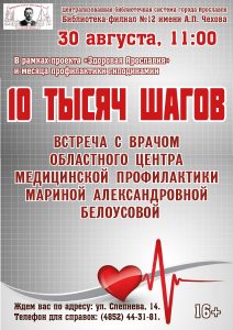 10 тысяч шагов: о гиподинамии – с врачом Мариной Белоусовой