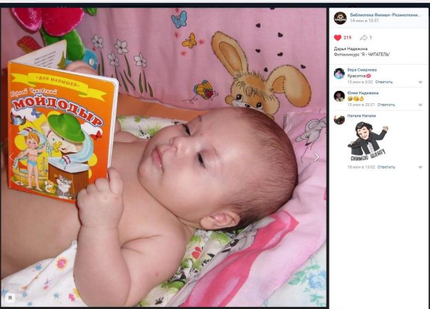 Фотоконкурс «Я – ЧИТАТЕЛЬ!»