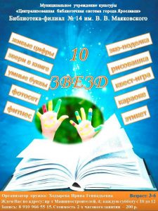 Интерактивная программа «10 звёзд»