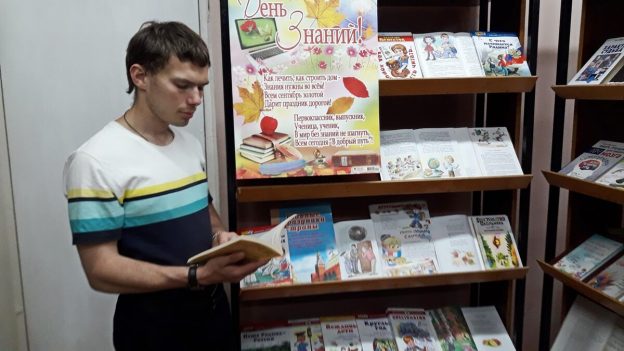 Мир начинается с книги: День знаний