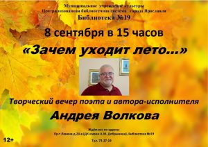 Творческий вечер поэта и исполнителя Андрея Волкова в рамках Клуба «Тысячелетие» Творческий вечер поэта и исполнителя Андрея Волкова в рамках Клуба «Тысячелетие»