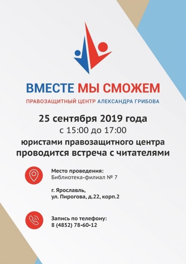 Встреча с юристами правозащитного центра Александра Грибова «Вместе мы сможем»