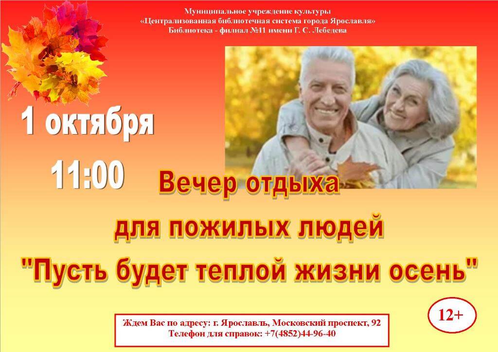 Сценарий программ для пожилых людей