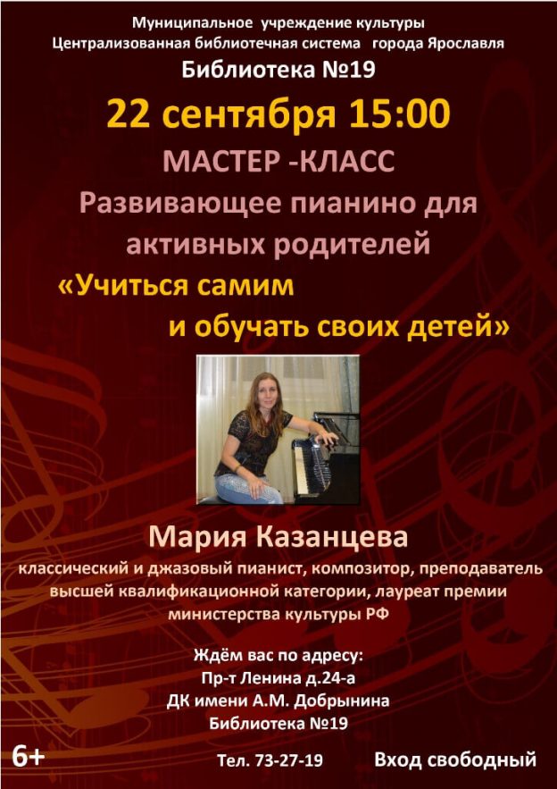 Мастер-класс «Развивающее пианино для активных родителей “Учиться самим и обучать своих детей”»