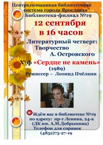 «Литературный четверг»: творчество А. Н. Островского «Литературный четверг»: творчество А. Н. Островского