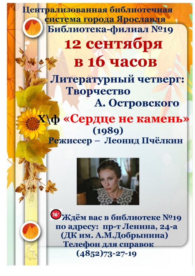 «Литературный четверг»: творчество А. Н. Островского